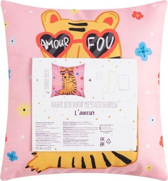 Подарочный набор "L'amour" подушка-секрет, 40х40 см и аксессуары